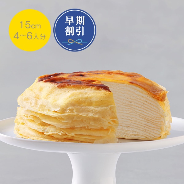 ミルクレープ　はじまり　15cm