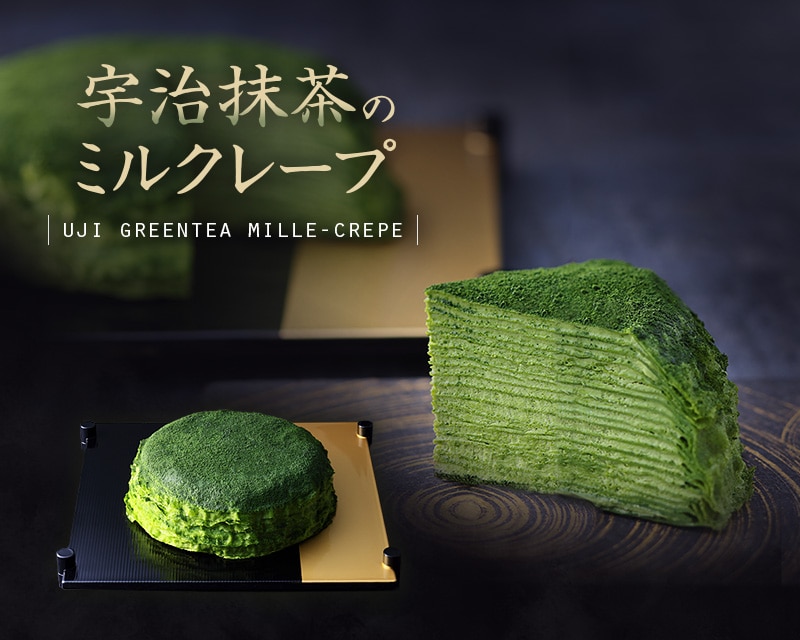 宇治抹茶のミルクレープ