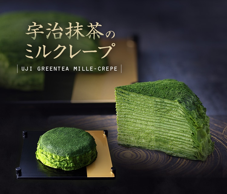 宇治抹茶のミルクレープ