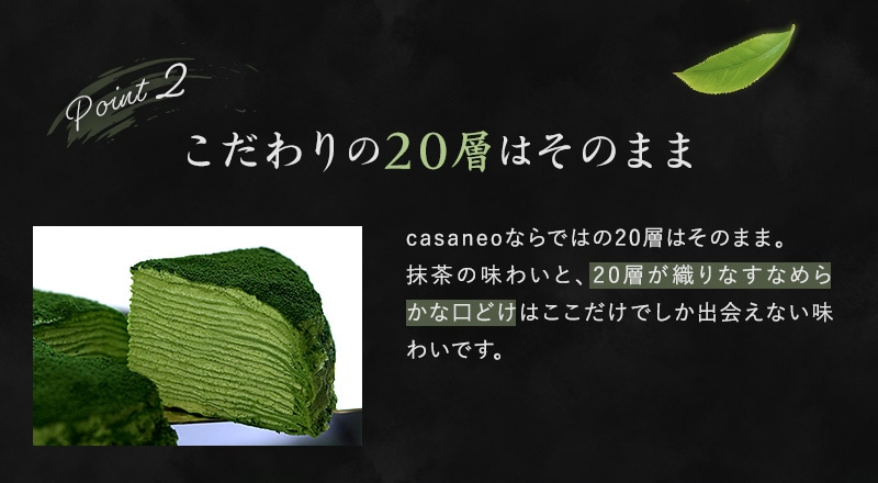 宇治抹茶のミルクレープ