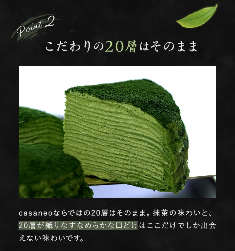 宇治抹茶のミルクレープ