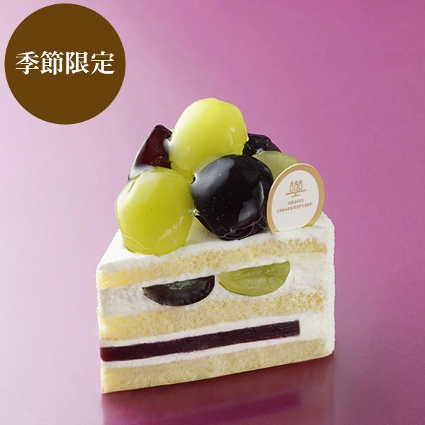 【店舗受取】プレミアムショートケーキ〈巨峰＆シャインマスカット〉