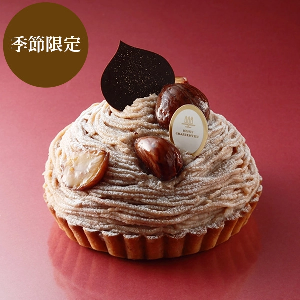 【店舗受取】季節のタルト〈モンブラン〉