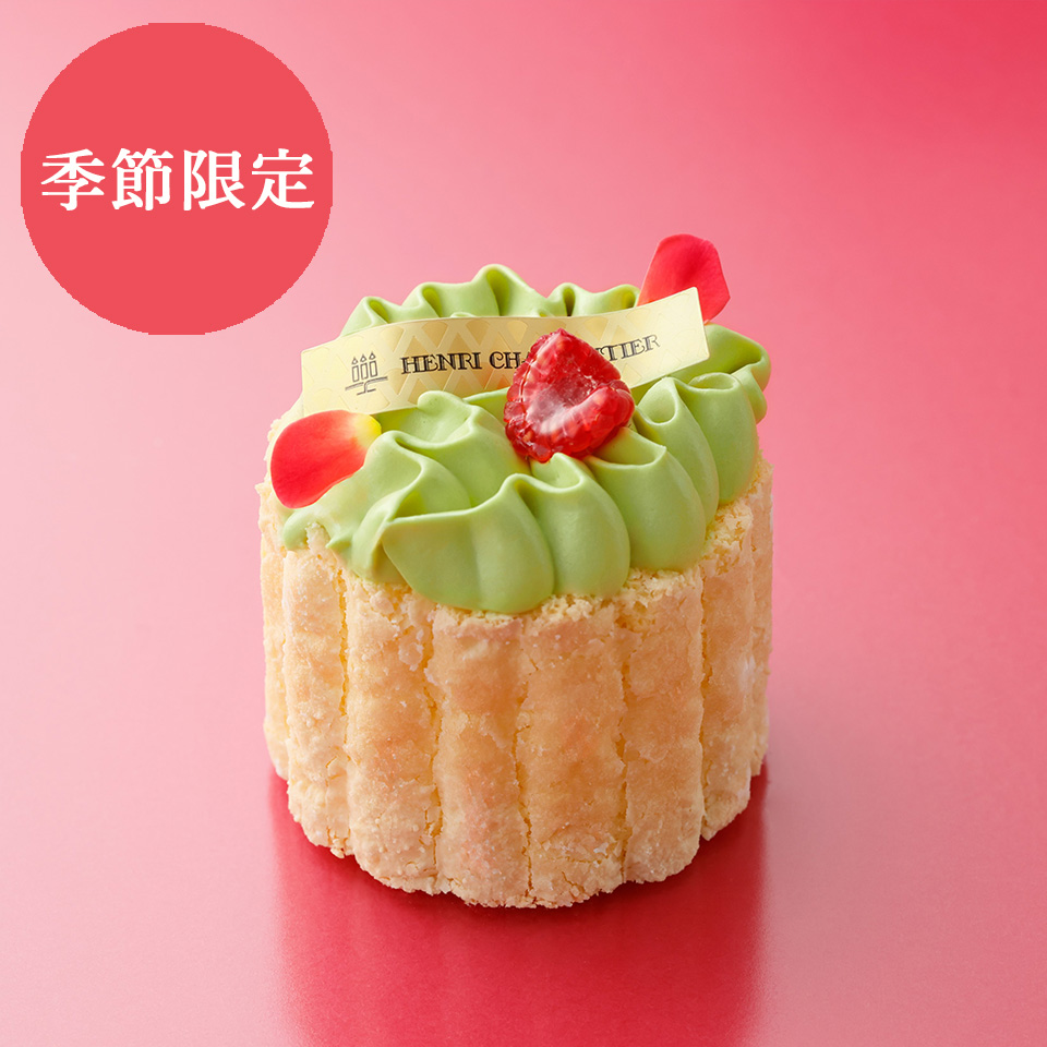 【店舗受取】季節のシャルロット〈ピスターシュ〉＜お受け取りは2026/3/31まで＞