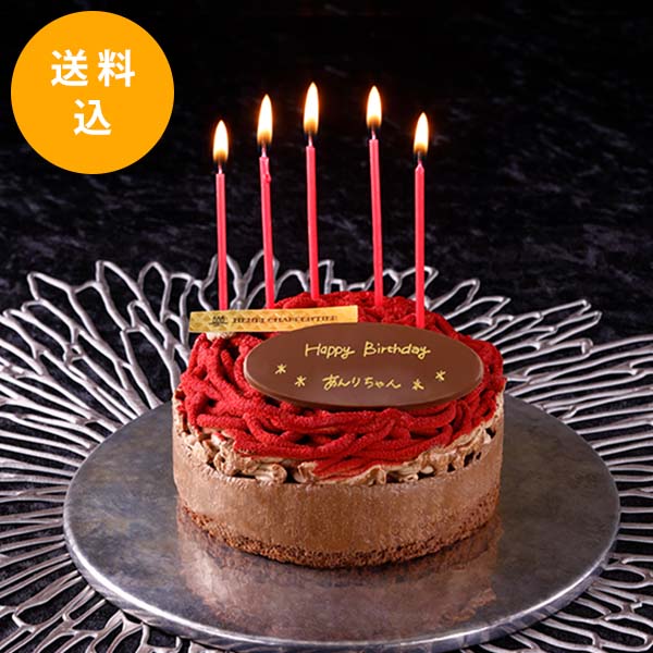 お届けは10 31まで 送料無料 チョコプレート付き チョコレートケーキ フランボワーズ アンリ シャルパンティエ公式通販