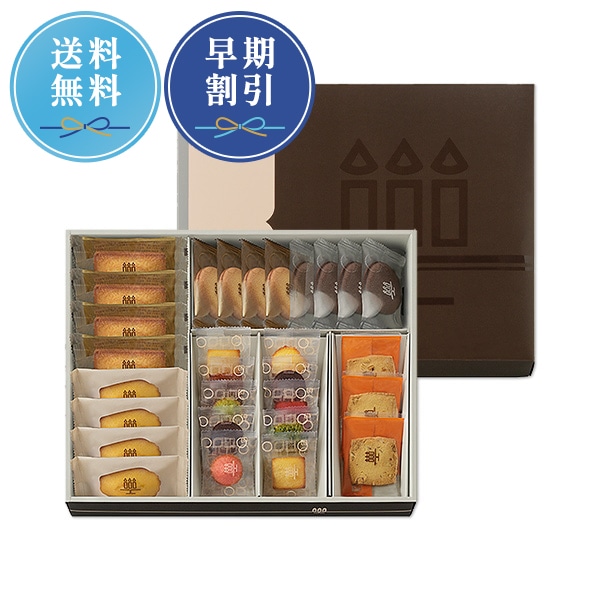 《お届けは8/31まで》アンリ・コレクション Sボックス 13種29個入