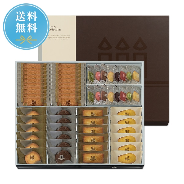 《お届けは8/31まで》アンリ・コレクション Lボックス 13種60個入