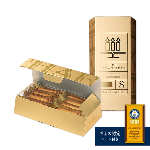 フィナンシェ 8個入＜金塊パッケージ＞
