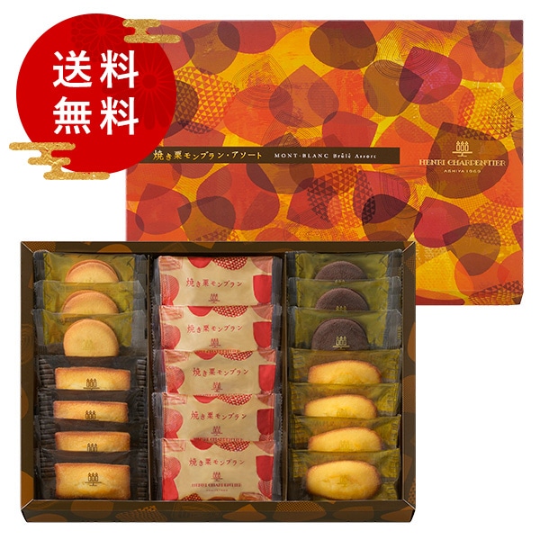 焼き栗モンブラン・アソート　Mボックス
