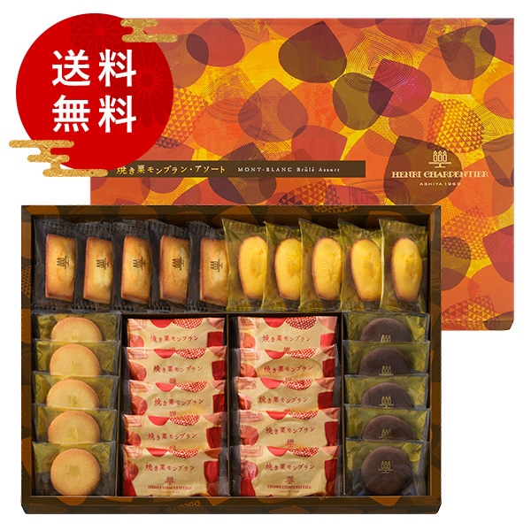 焼き栗モンブラン・アソート　Lボックス