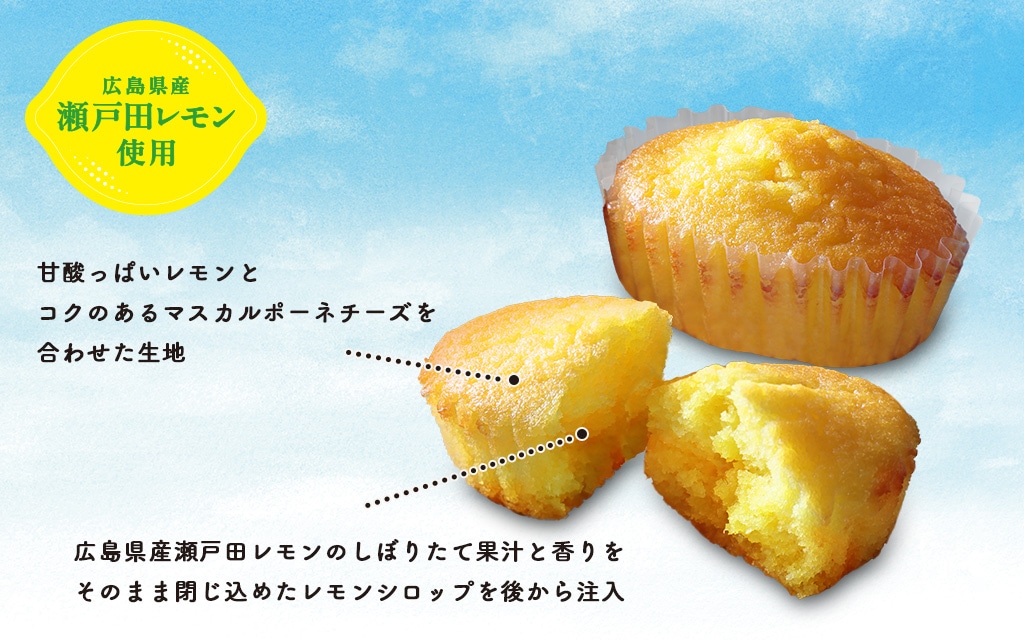 瀬戸田レモンのさわやかな風味