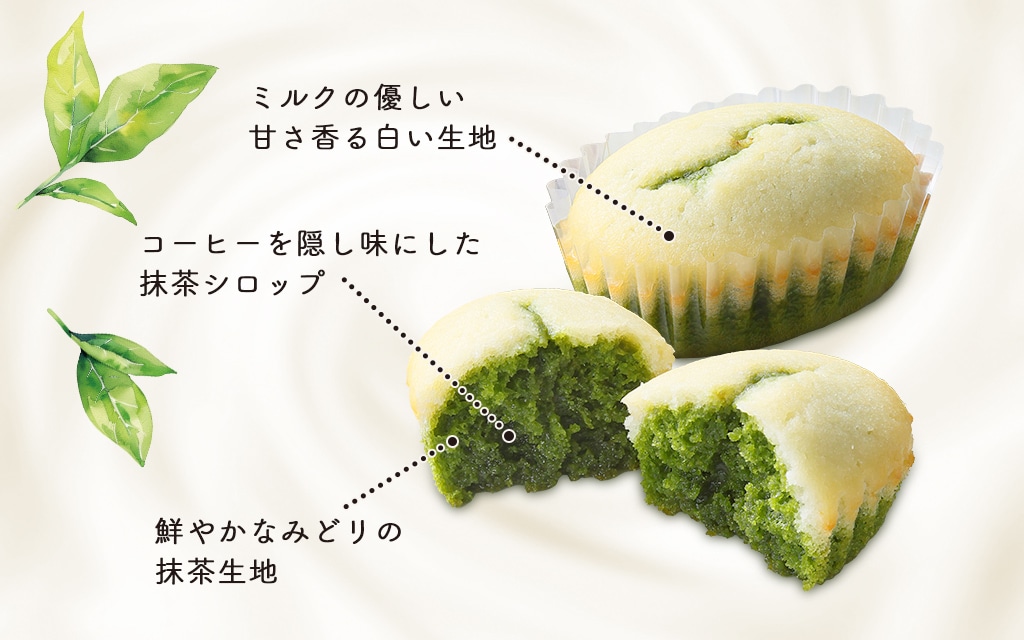 抹茶シロップ後入れ注入で爽やかな香りと味わい