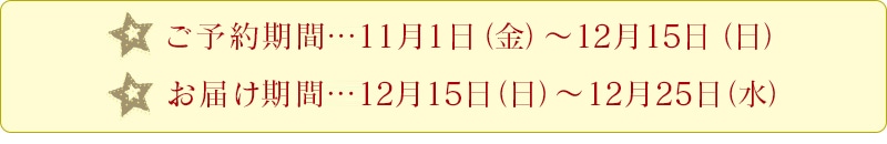 オペラ・ドゥ・ノエルは予約のみの販売です