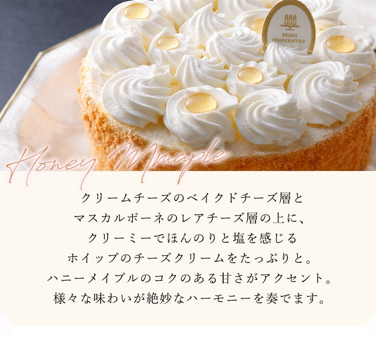 北海道産チーズを様々な表現で味わえる3層仕立てのケーキに。