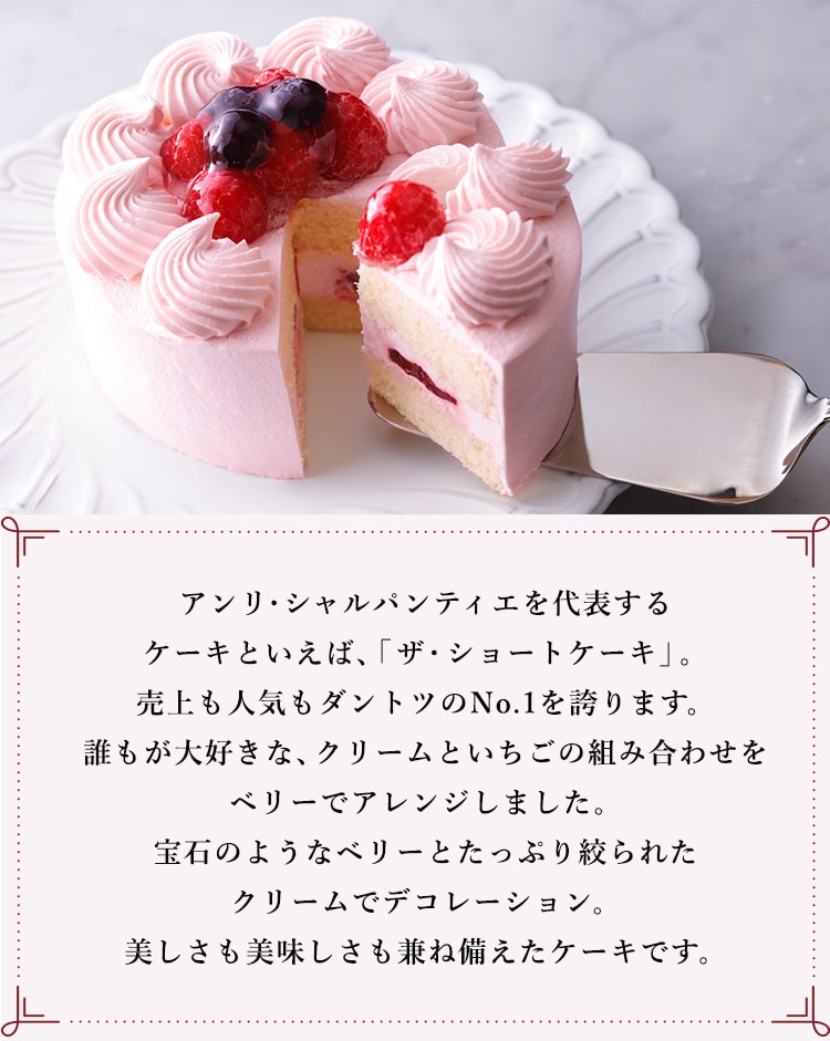 ザ ショートケーキ フランボワーズ クリスマス アンリ シャルパンティエ公式通販 ザ ショートケーキ フランボワーズ クリスマス アンリ シャルパンティエ公式通販