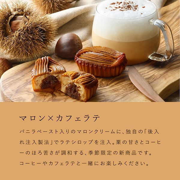 《お届けは11/15まで》焼きティラミス マロンラテ 3個入 通販でのご注文 3個入