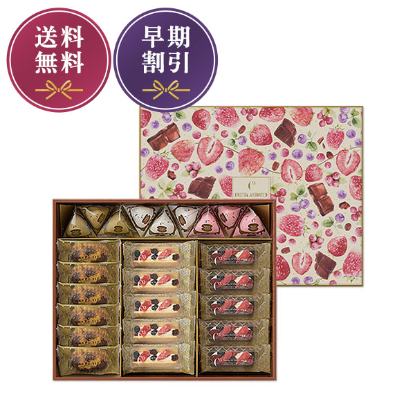 《お届けは12/31まで》フルッタアソート L 6種25個入
