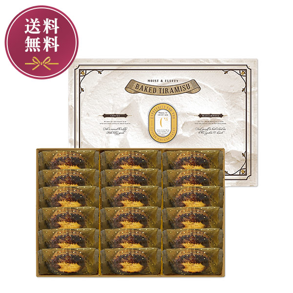 焼きティラミス 18個入