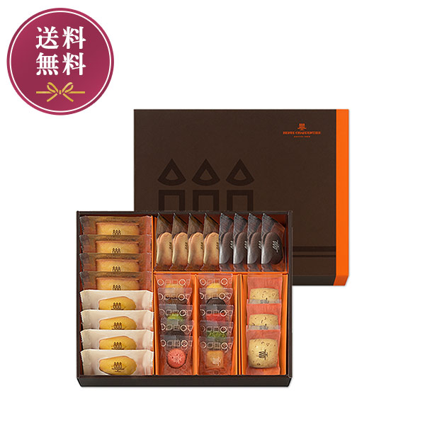 《お届けは12/31まで》アンリ・コレクション Sボックス　13種29個入