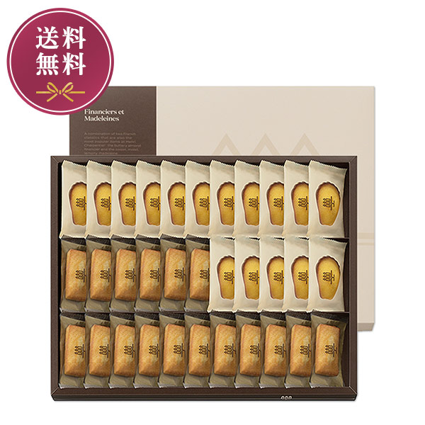 フィナンシェ･マドレーヌ詰合せ 2種33個入