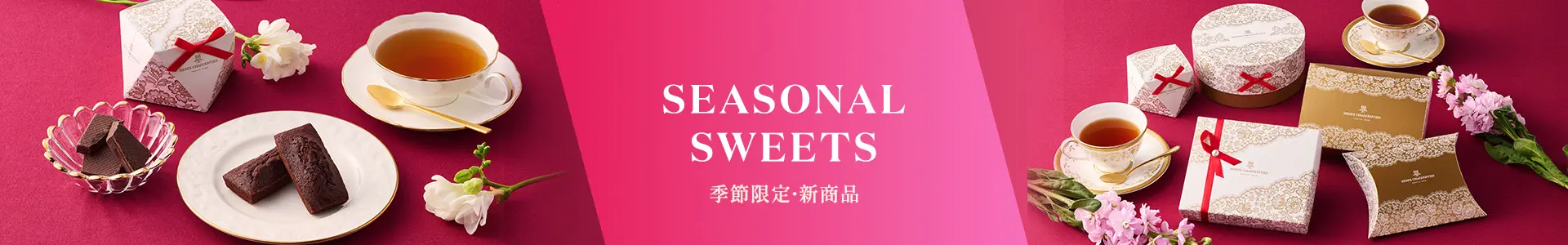 季節限定商品