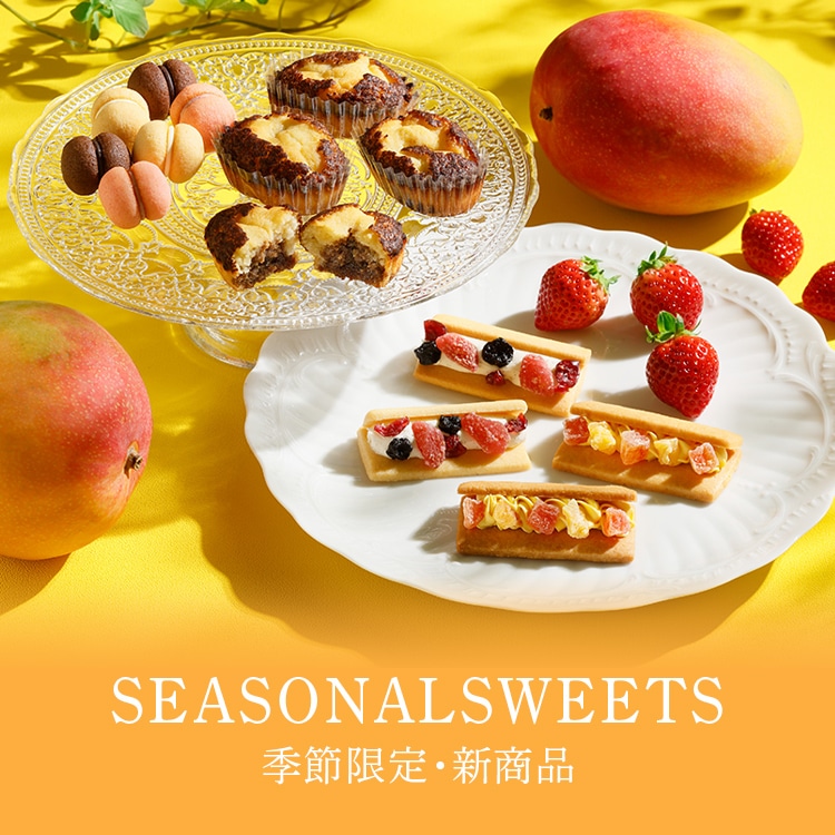 季節限定商品