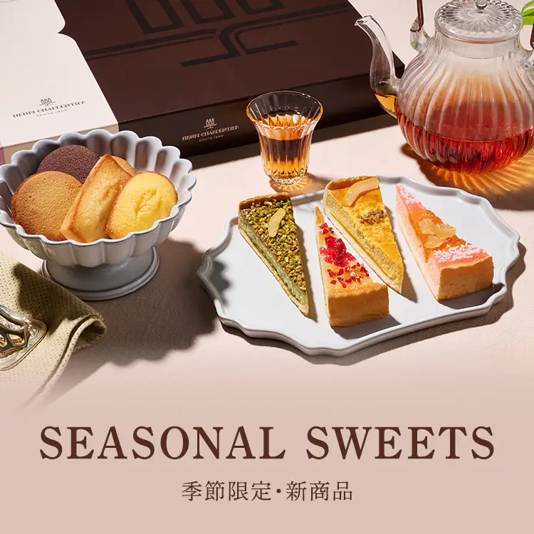 季節限定商品