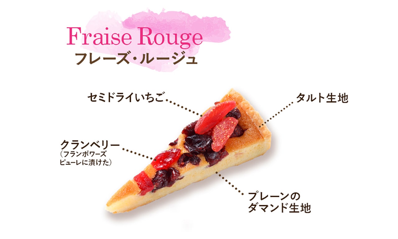 フレーズ･ルージュ