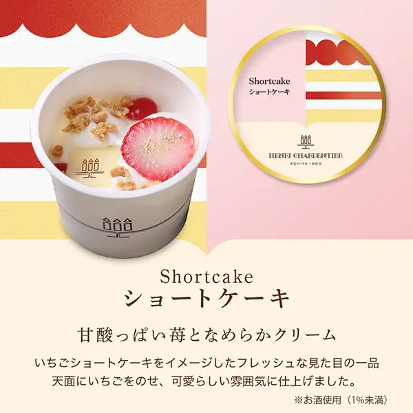 アンリ・ケーキアイス 4種8個入 通販でのご注文 8個入