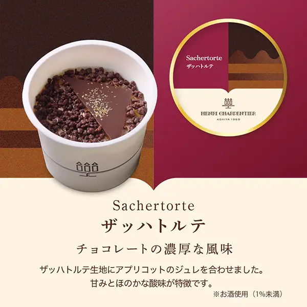 アンリ・ケーキアイス 4種8個入 通販でのご注文 8個入