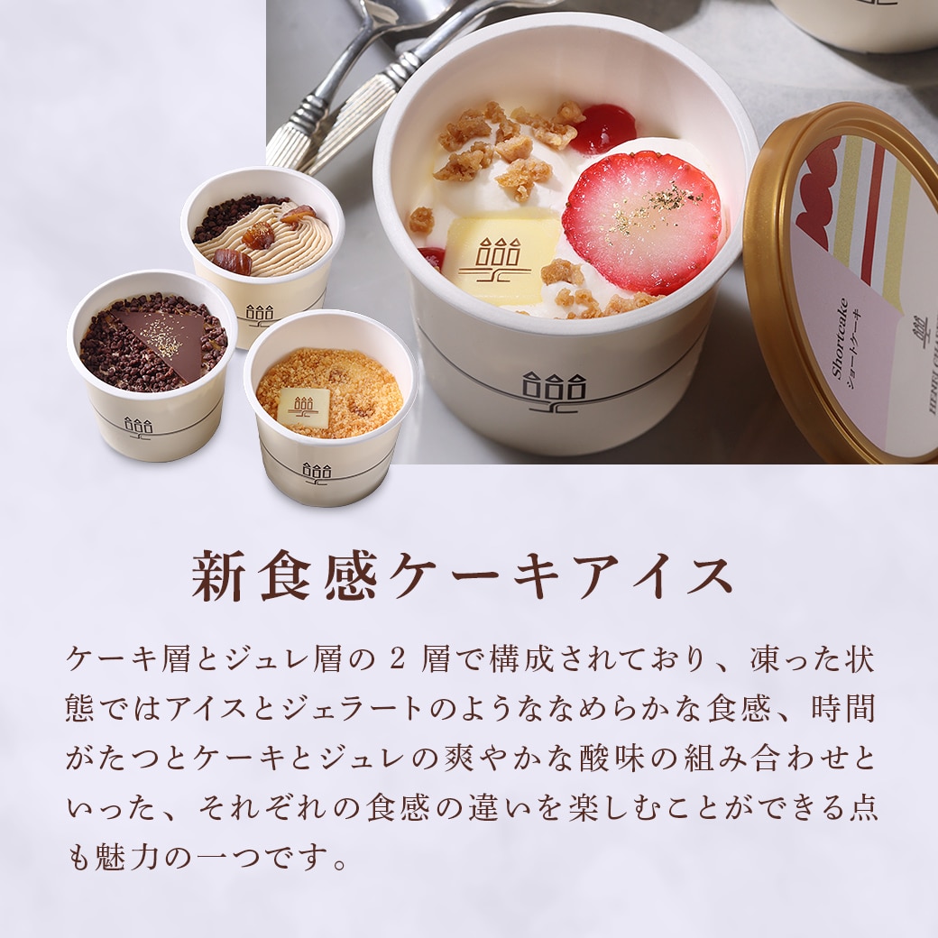 アンリ・ケーキアイス