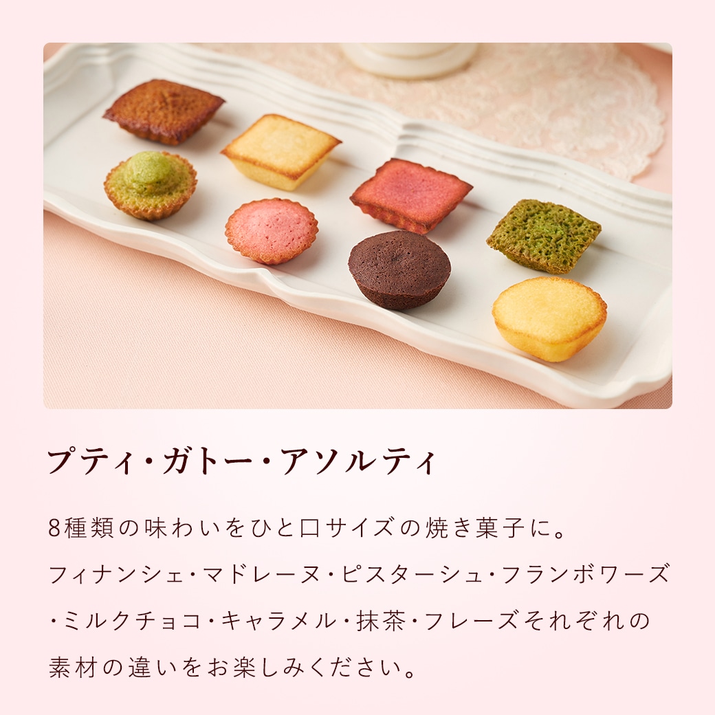 《お届けは2/17から》春のガトー・キュイ・アソート S 12種14個入 通販でのご注文 S(春)