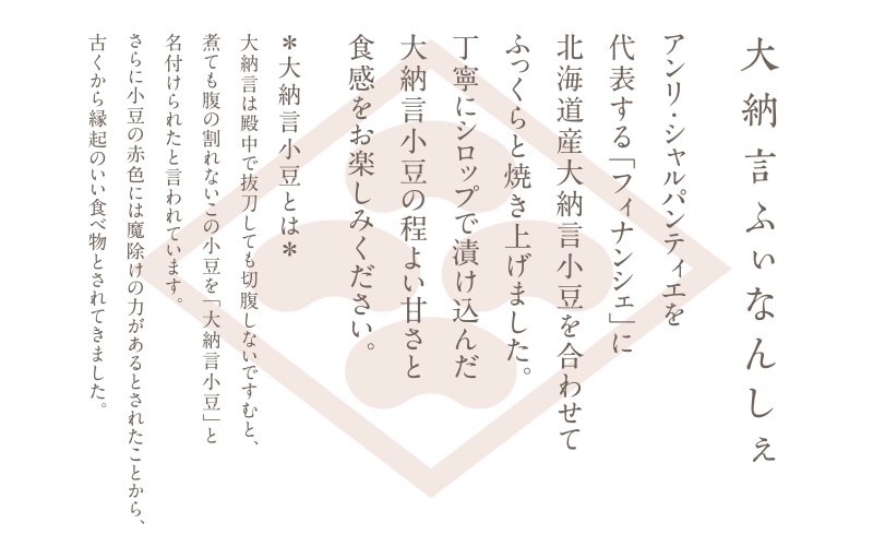 大納言小豆とは