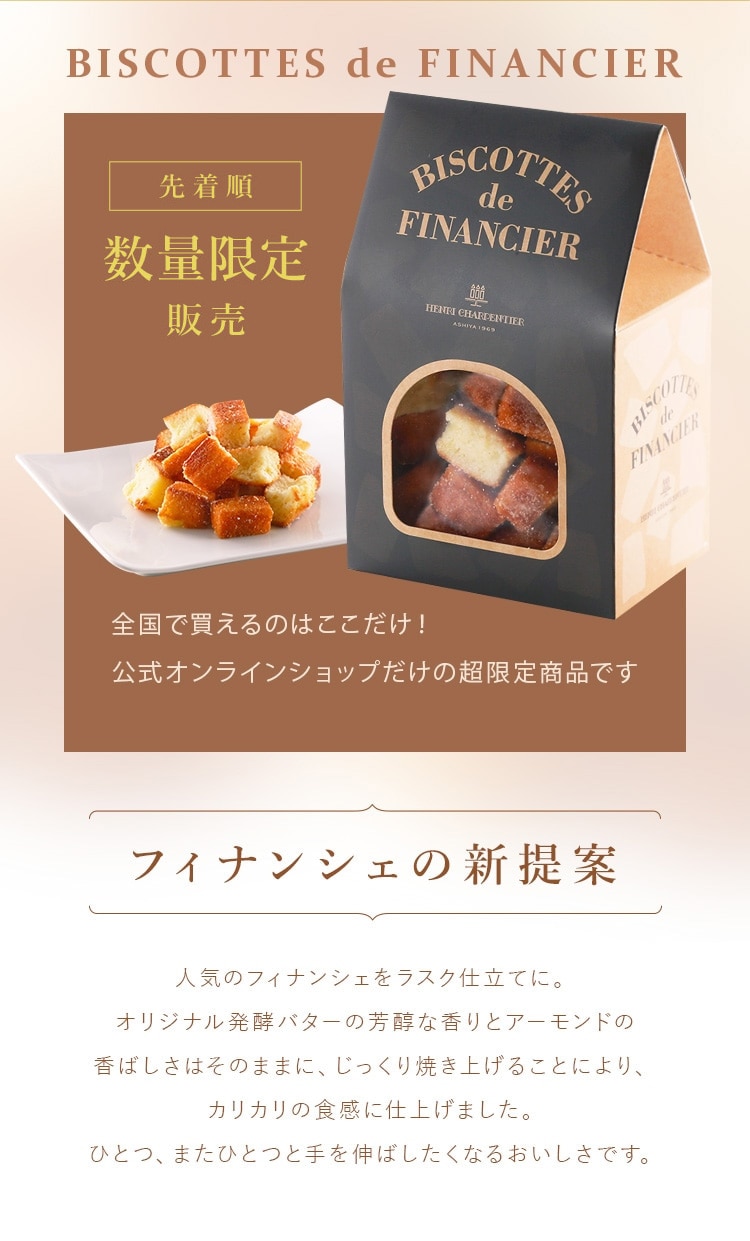 フィナンシェ・ラスク
