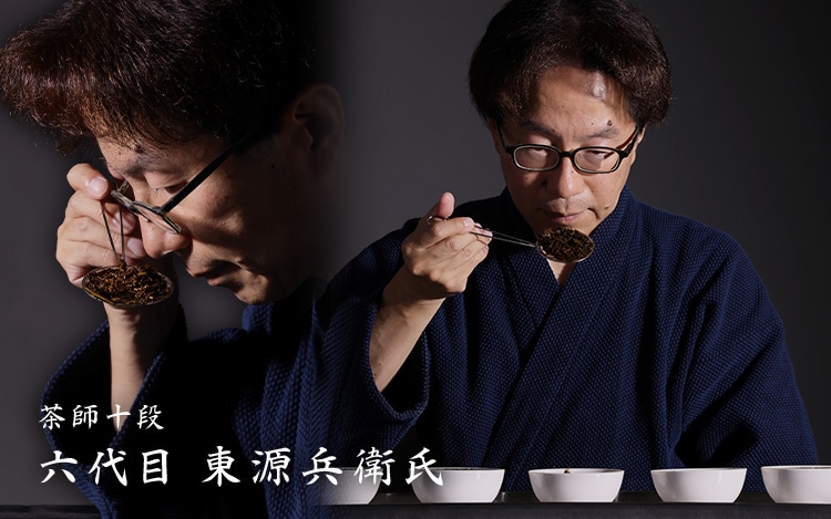 日本最高位の茶師、東源兵衛氏