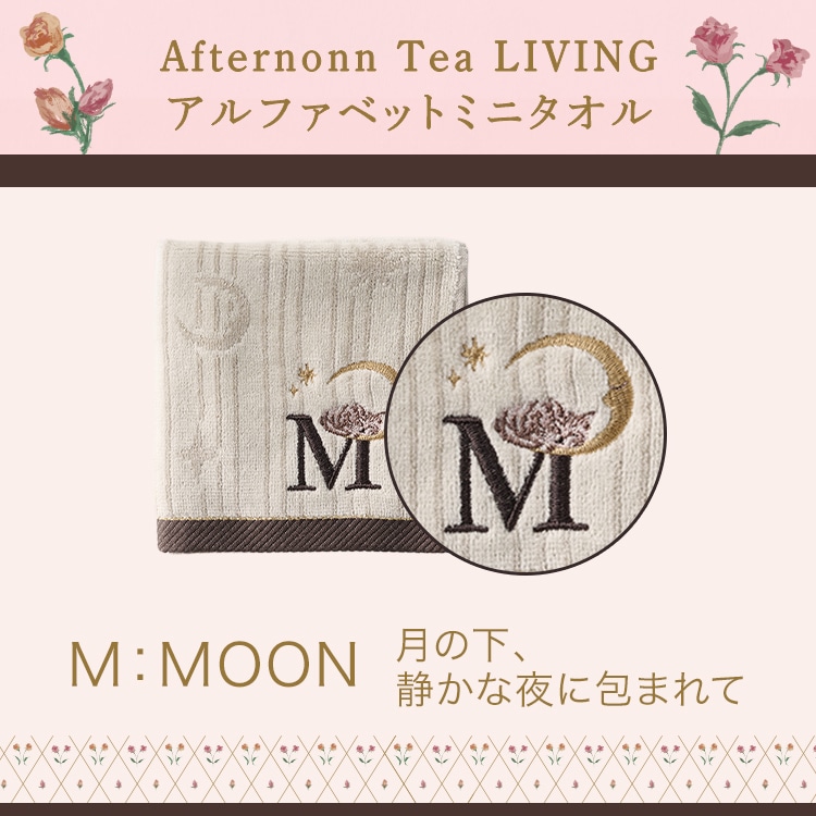 《お届けは4/11から》ラング・ド・シャ・アソート<イニシャルタオル付き母の日ボックス・M> 4種16個入 通販でのご注文 MOON(M)