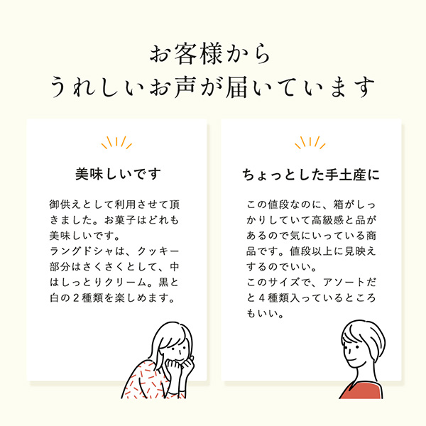 ラング・ド・シャ・アソート SSボックス 4種12個入 通販でのご注文 SS