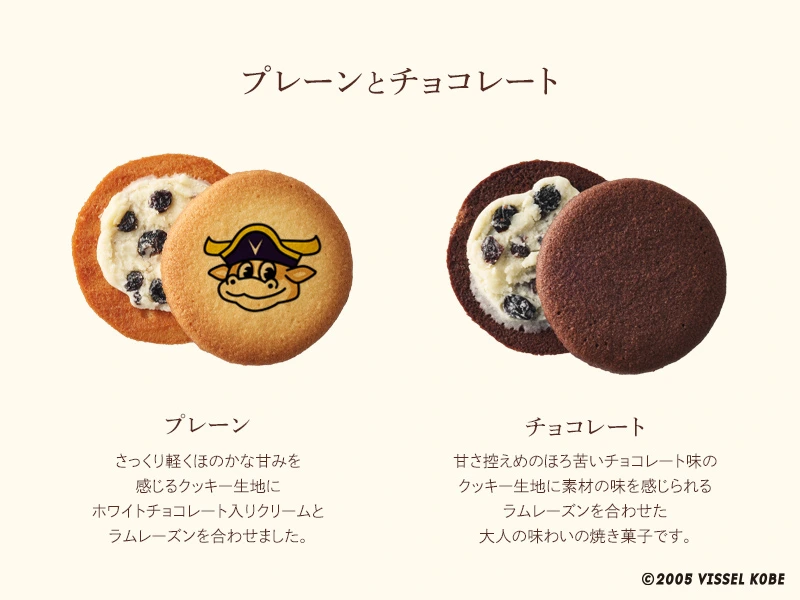 プレーンとチョコレート
