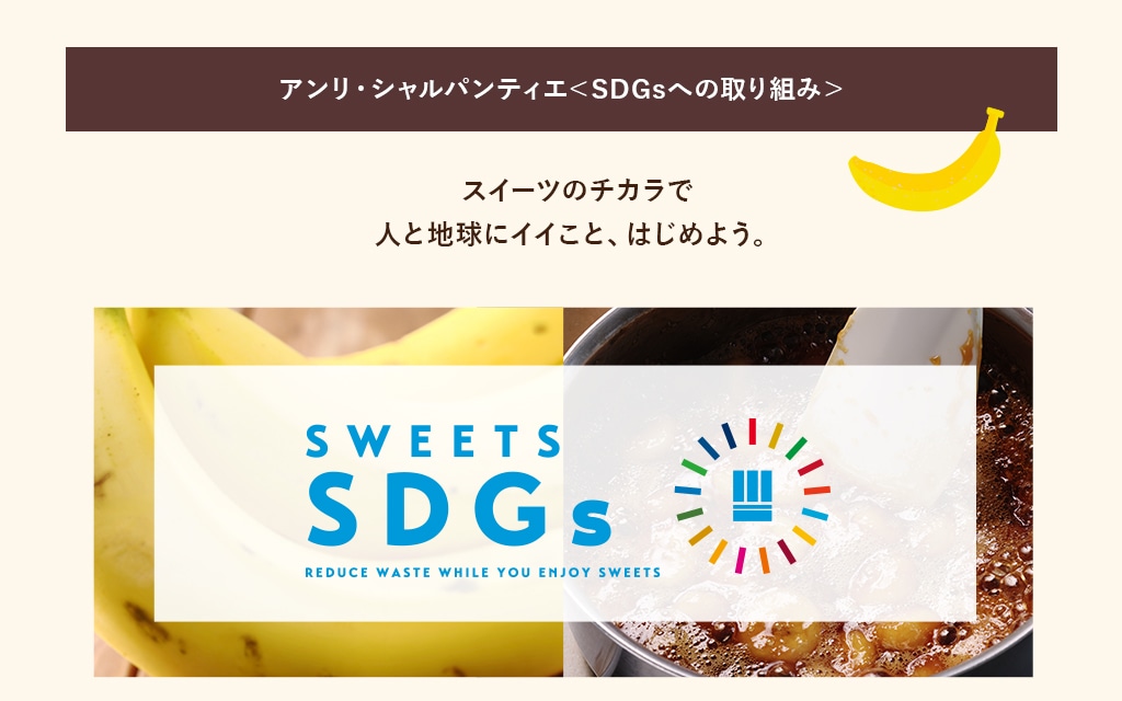 SWEETS SDGs