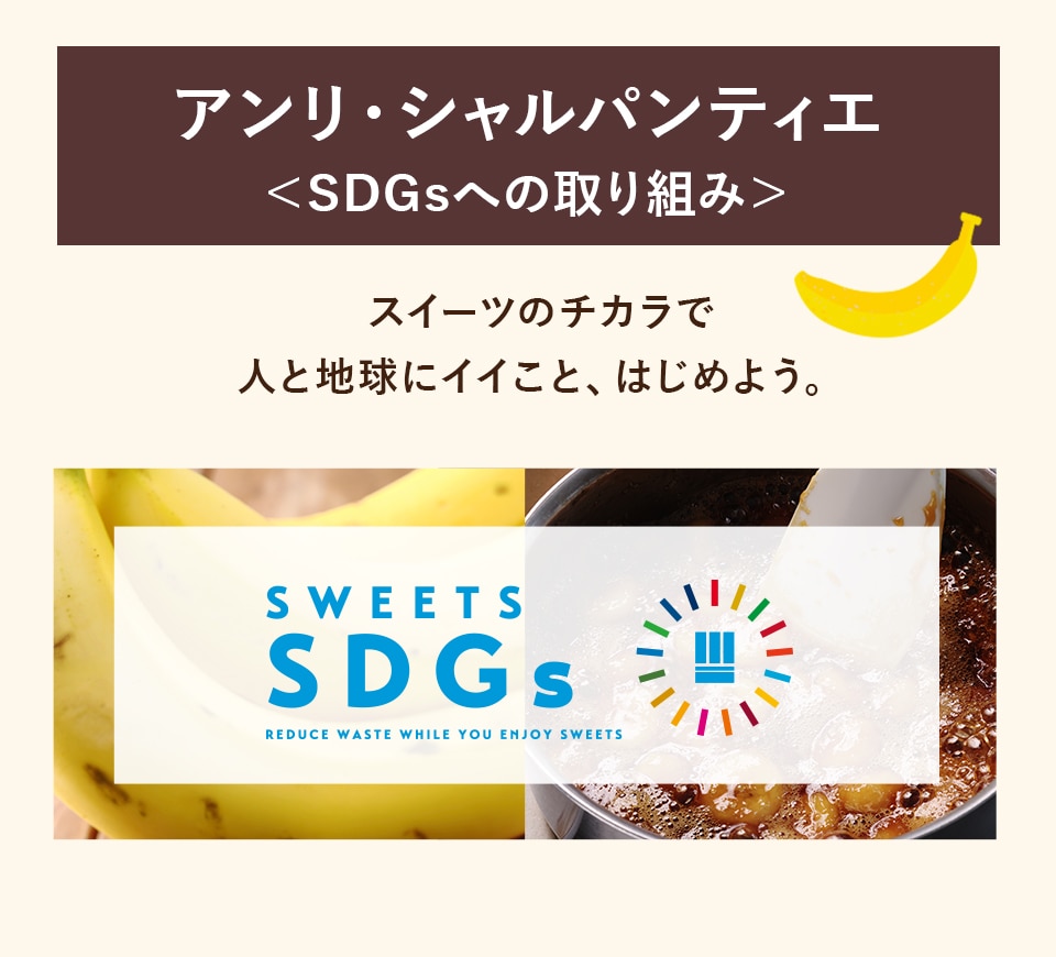 SWEETS SDGs