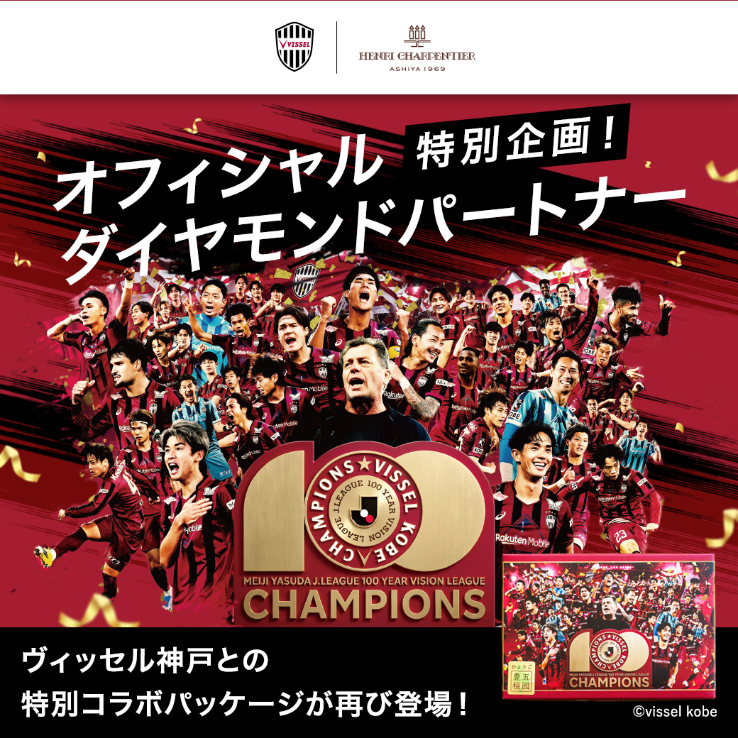 明治安田Ｊ１百年構想リーグ 優勝記念 第2弾コラボ商品