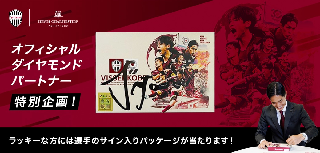 『フィナンシェDAY』選手の証明写真風ステッカー入り！中にはサイン入りも！