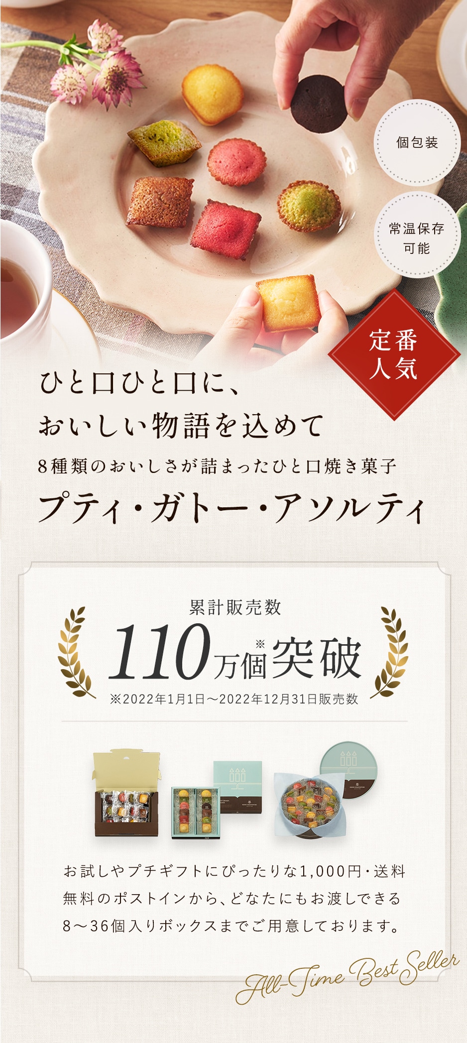 ひと口ひと口に、おいしい物語を込めて　アンリ・シャルパンティエのひと口焼き菓子　プティ・ガトー・アソルティ