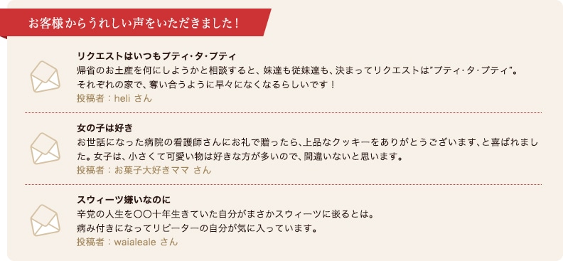 お客様のレビュー プティ・タ・プティ版