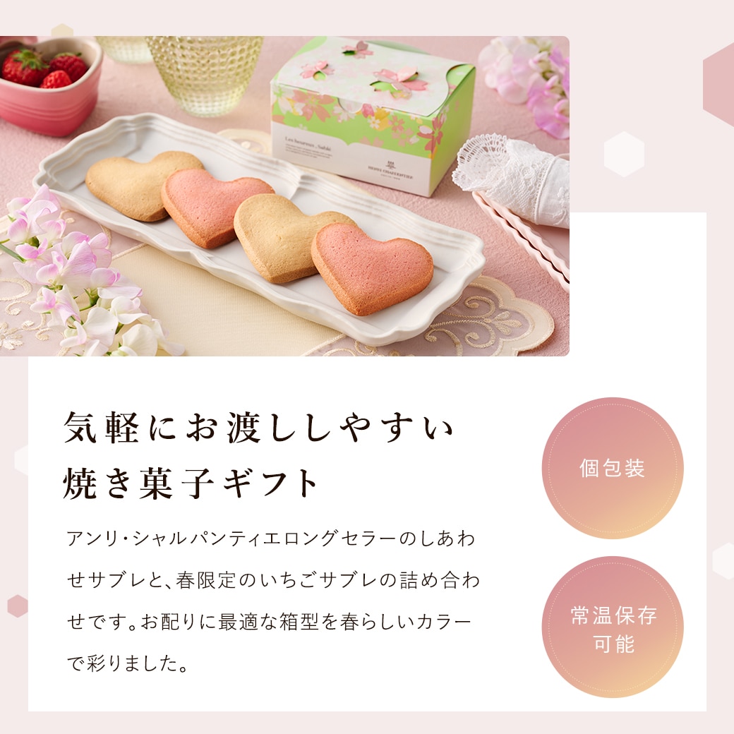 《お届けは3/3から》春のしあわせサブレ 2種4枚入 通販でのご注文 4個入