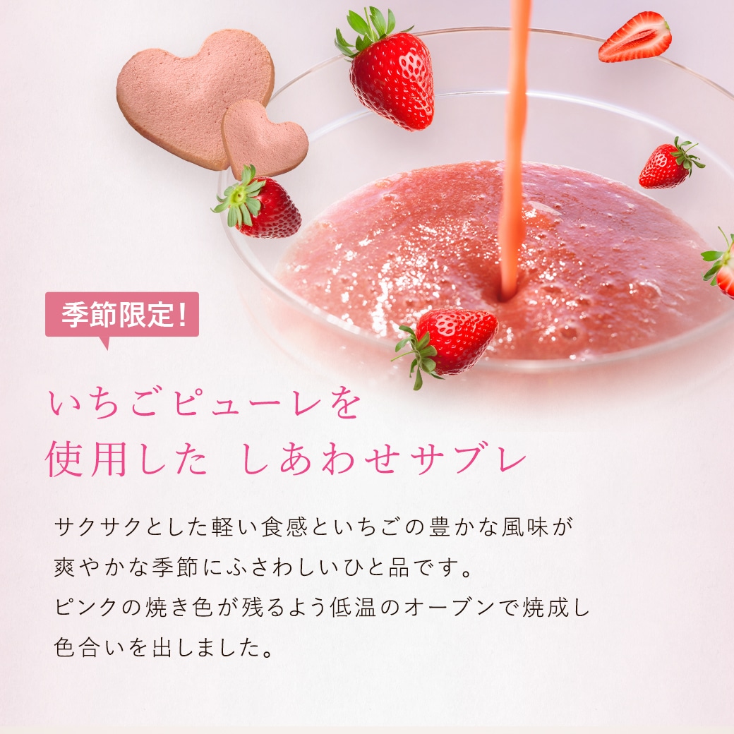 《お届けは3/3から》春のしあわせサブレ 2種4枚入 通販でのご注文 4個入