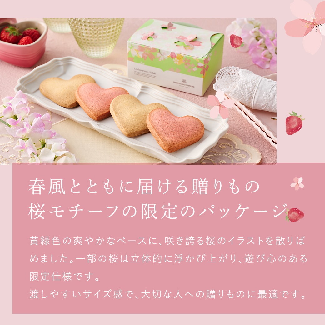 《お届けは3/3から》春のしあわせサブレ 2種4枚入 通販でのご注文 4個入