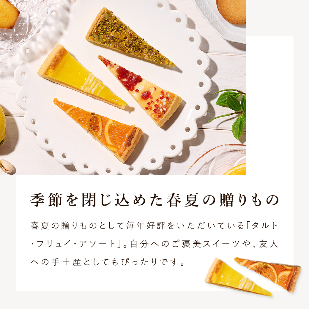 季節を閉じ込めた春夏の贈りもの
