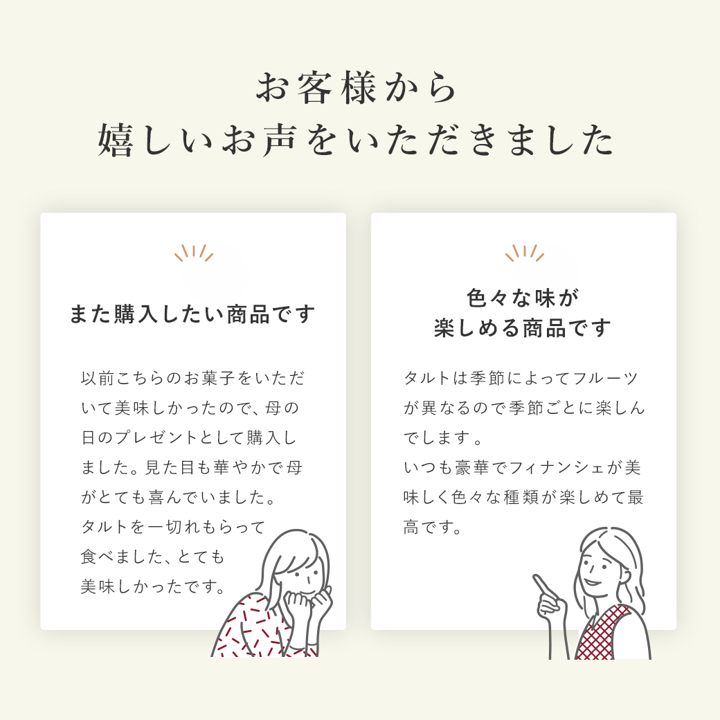 お客様から嬉しいお声をいただきました