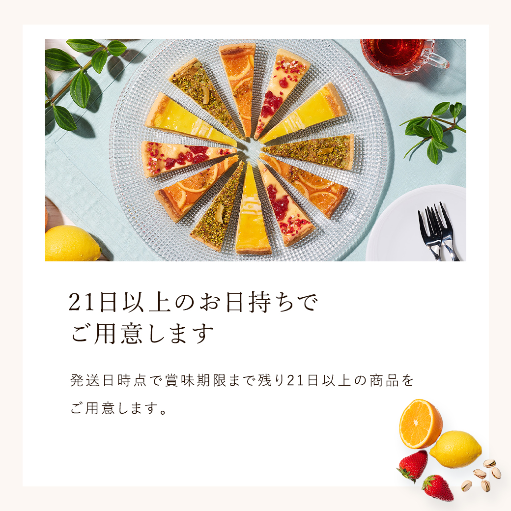 21日以上のお日持ちでご用意します